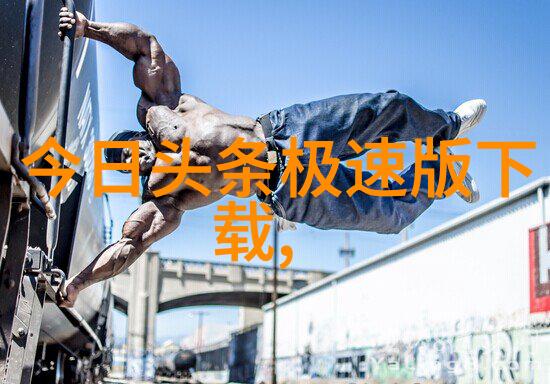百度头条搜寻未来新闻先行