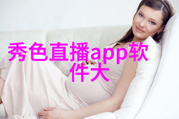 探索艺术写真的魅力摄影时尚与创意的交响乐