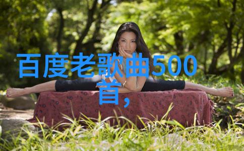 欲罢不能综艺幕后揭秘如何让观众捧不起来