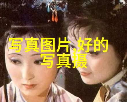 探索写真的艺术与技术捕捉瞬间之美