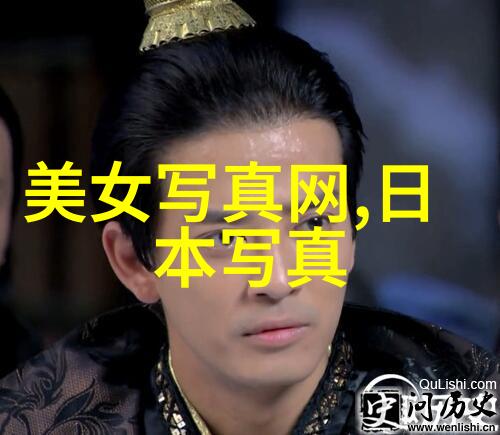 艺术写真我在画中寻找自我探索艺术写真的魅力