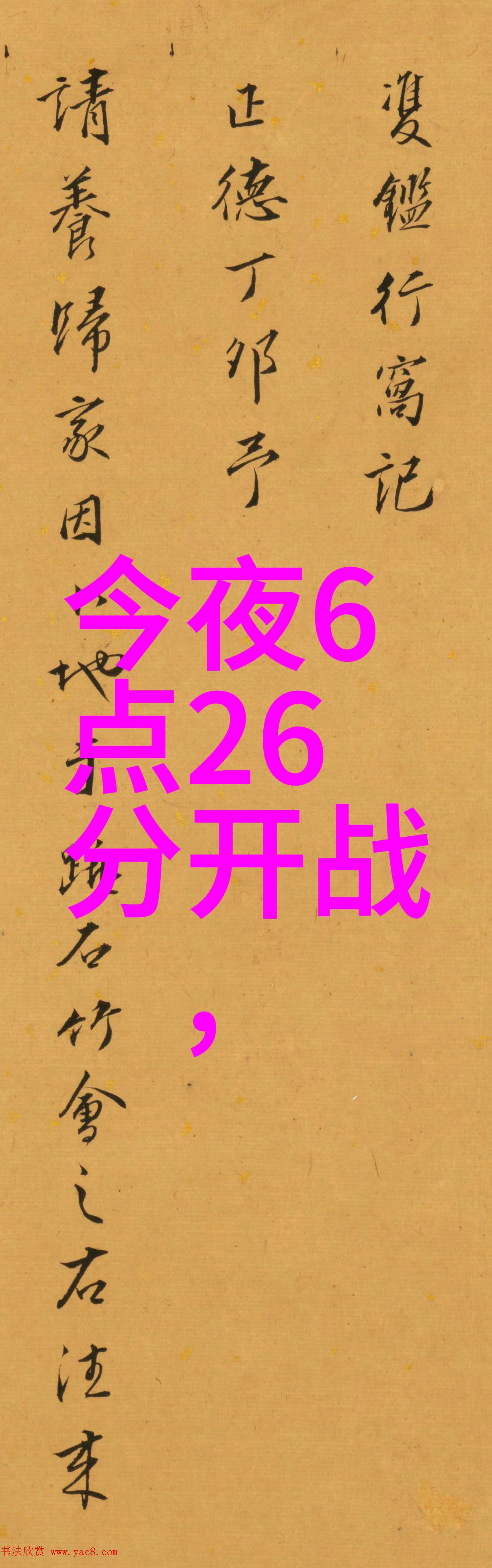 八字命理与其它占星学系统之间的联系与差异