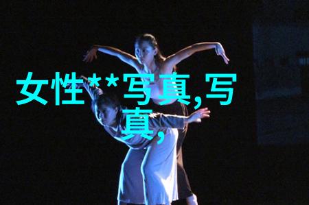 捕捉时刻人像写真的艺术与科技