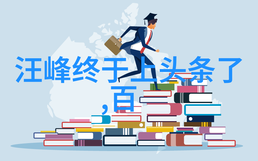 展现不同文化背景下的视角与冲突分析