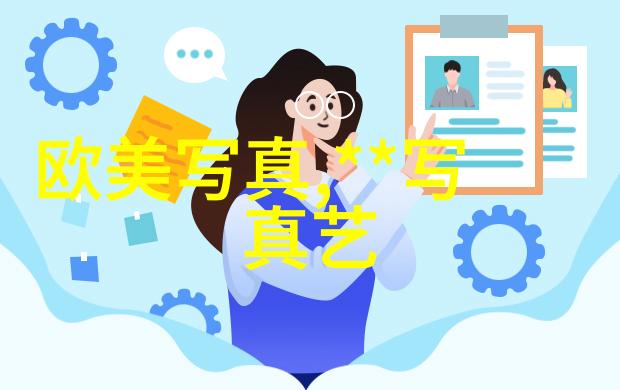 美女图片写真-光影下的魅力探索摄影中美女写真的艺术