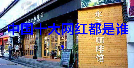 娱乐圈的大佬有多变态天涯星光闪耀的背后秘密