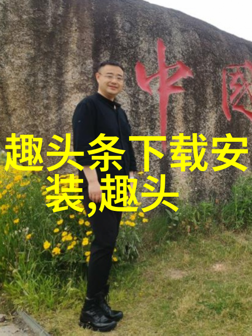 探索天元之谜八卦图的奥秘与演变