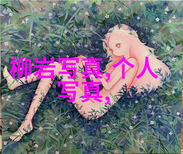 花姐影视银屏上的璀璨星光与绚烂梦想