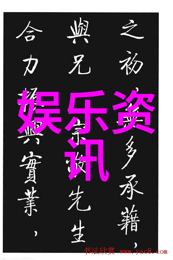 台湾中文娱乐之谜背后的真相与未知的传奇