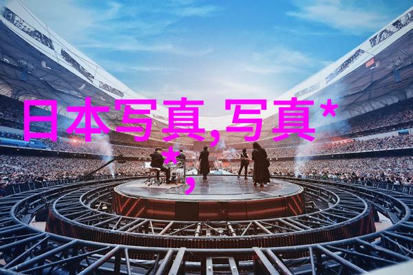 台湾当代政治动态与社会变迁研究探究近期事件背后的深层次影响