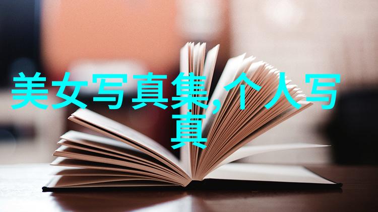 夏日时尚捕捉比基尼写真的魅力与风采