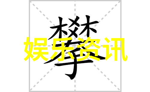 探索人文艺术的巅峰43417大主演列表深度解析