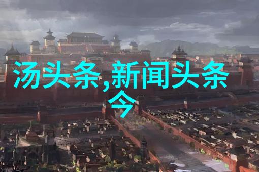 我们的美好生活综艺快乐时光温馨分享