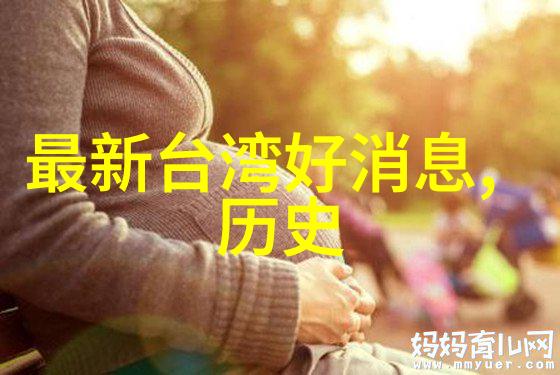 台海局势突变今日有何新动向