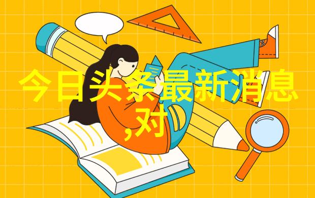 台海两岸的新格局合作与挑战共存的时代