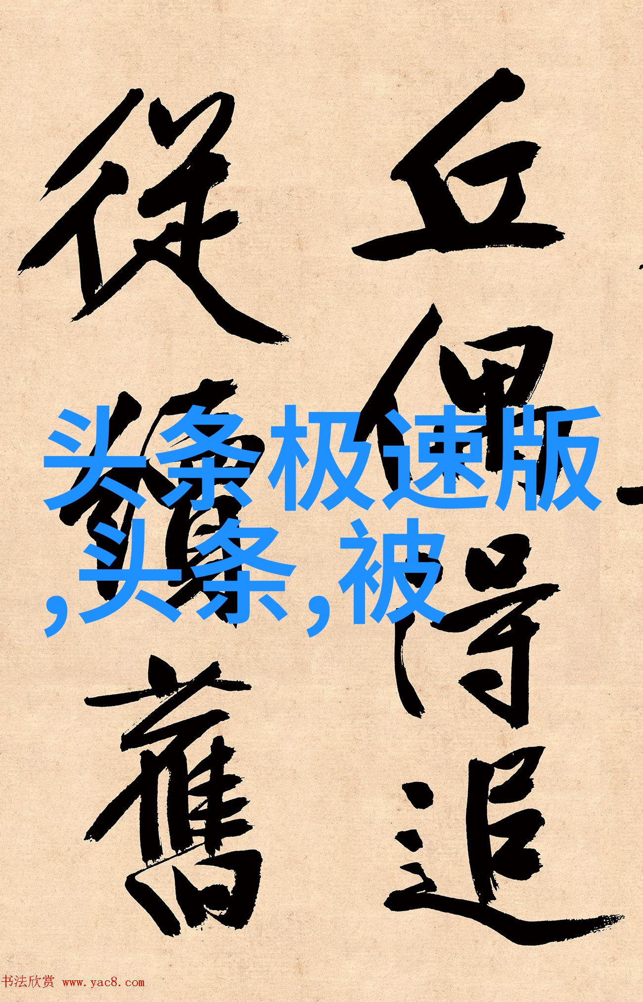 棋逢对手智慧碰撞战略交锋