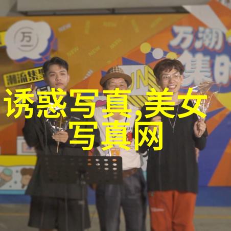 时尚家居 - 精致生活如何通过装饰提升家居的时尚感