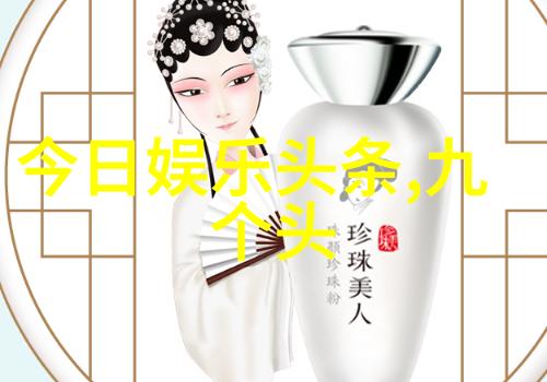娱乐头条明星私密照被盗后续网友集体行动要求平台整改