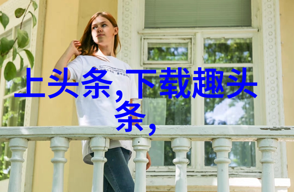 水浒传电视剧温情开播杨一威以剧抛脸揭示小人物多面人生跨越漫长的季节