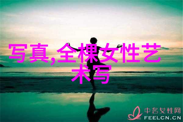 探索写真美女背后的魅力与艺术之美