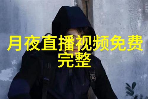 幻想大观园梦之舞台