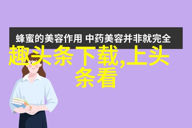 今日头条安装指南快速上手中国最火门户新闻APP