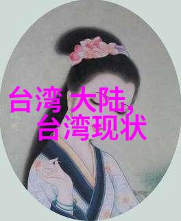 台湾今日经济合作项目与大陆签署了哪些重要协议