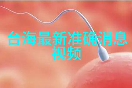 电视荧屏上的娘道风采解读一部颠覆传统的剧集