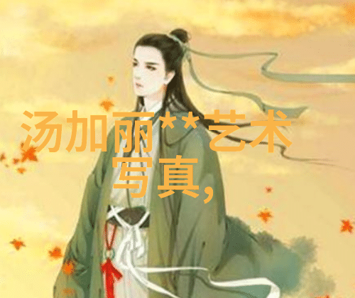 视觉解读与心理反思探究个人对图片的感知过程及其文化背景影响