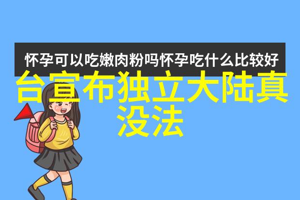台湾突然宣布变动震惊全球的意外举措
