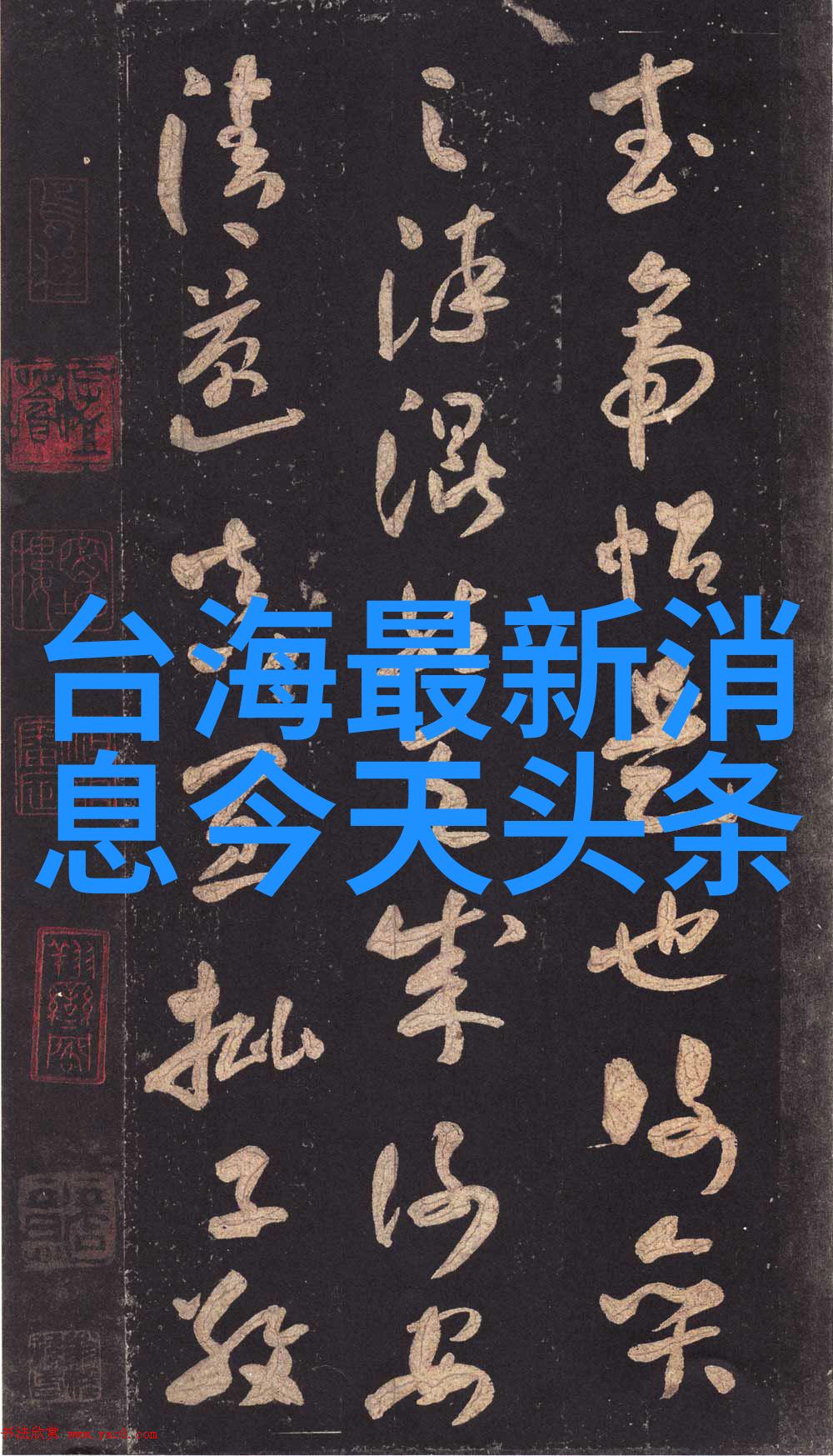 开火准备军事训练中的预先部署