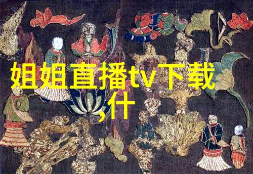 探秘娱乐圈背后的真实故事从剧本到银幕的奇幻之旅