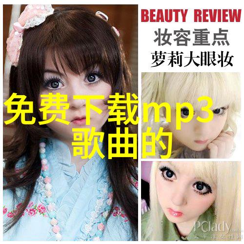 美女写真集我眼中的艺术与魅力她那些不可思议的瞬间