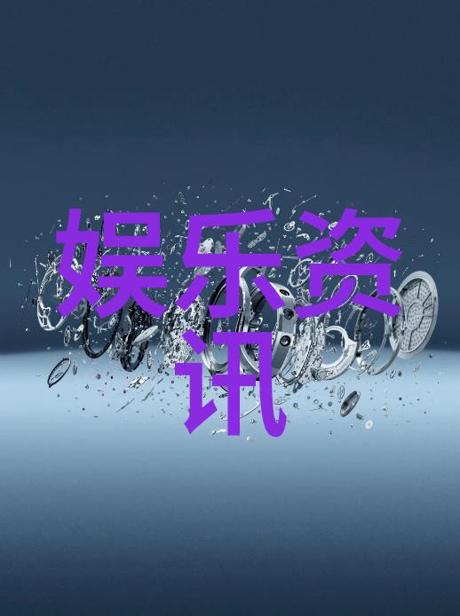 高层行业内外勾结影响影视作品制作流程的深层次探究