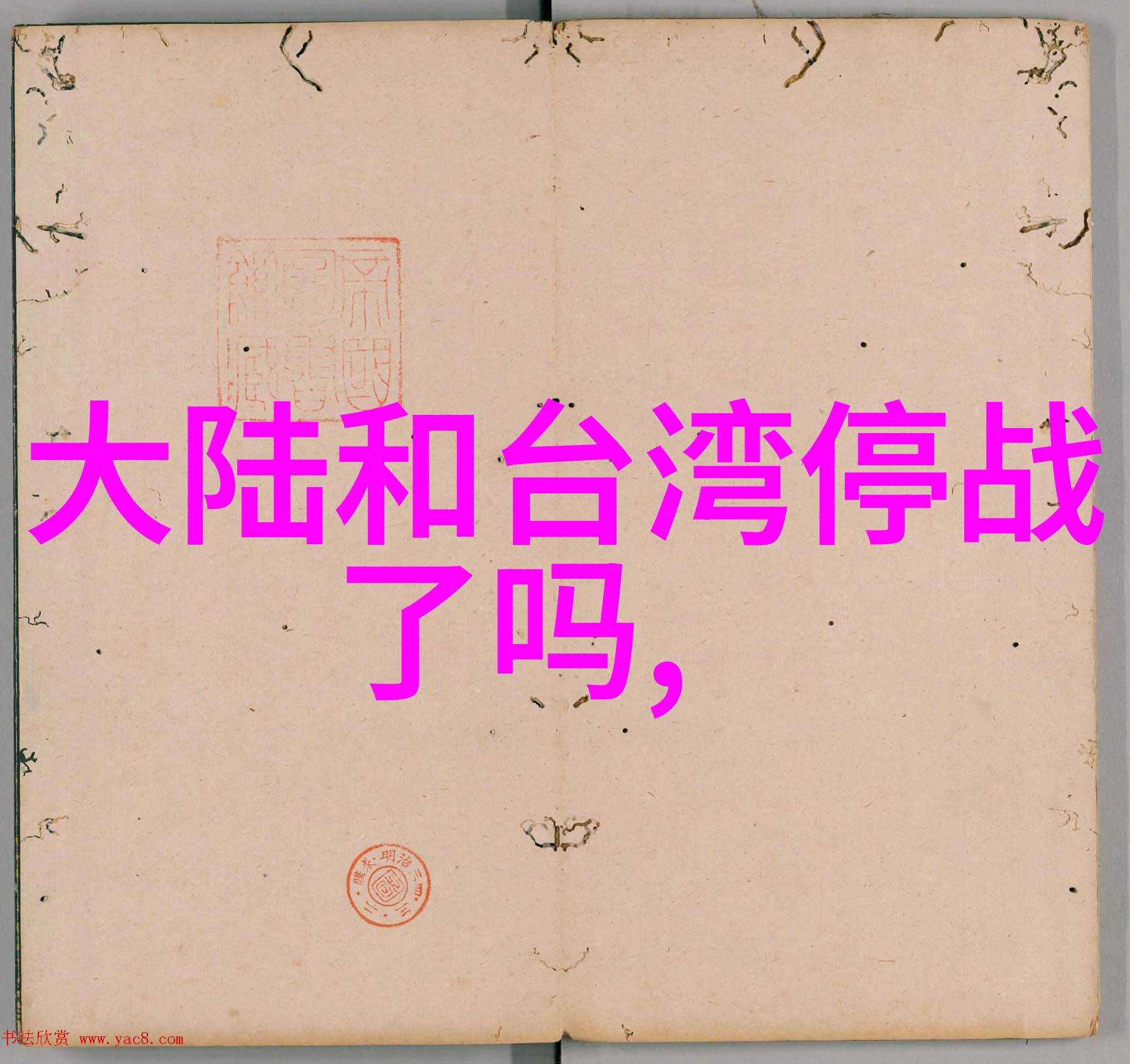 新征程启航梦想之舟勇敢起航
