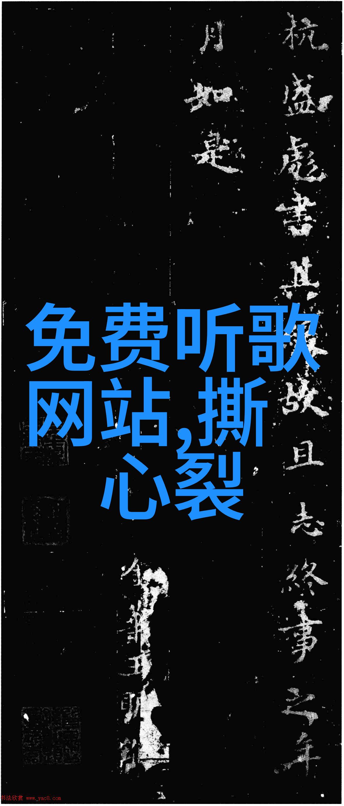 在社会的海洋里敏敏只为你而航行 - 勇敢的心英文网名