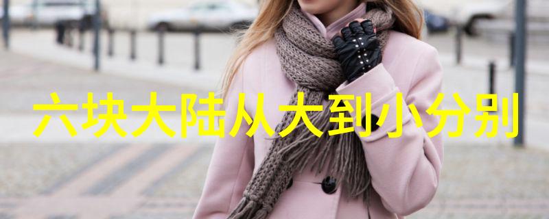 跨海合作与区域影响力台湾2035对外战略有何打算
