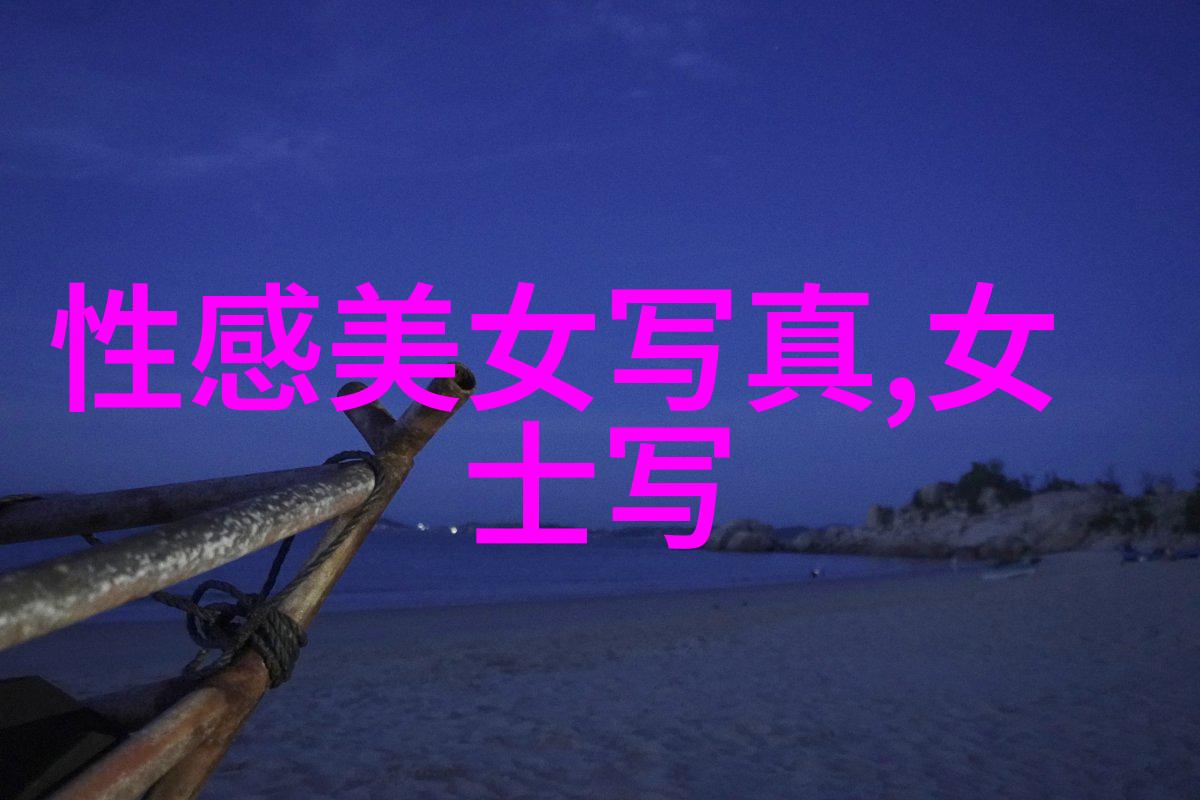 写真摄影艺术写真摄影的创意与技巧