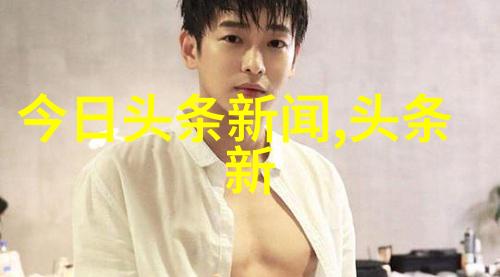 隐私与职业生涯的平衡面对全娱乐圈等我们离婚的压力