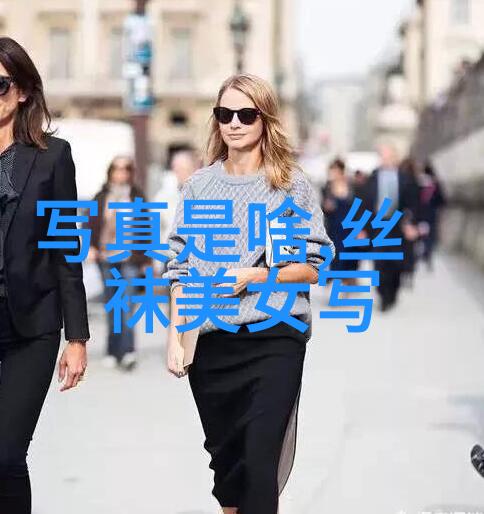欧美写真探索时尚边界的美丽故事