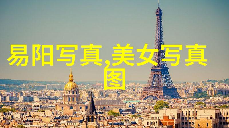 探索古秘揭秘最正宗太极八卦图的文化内涵与哲学意义