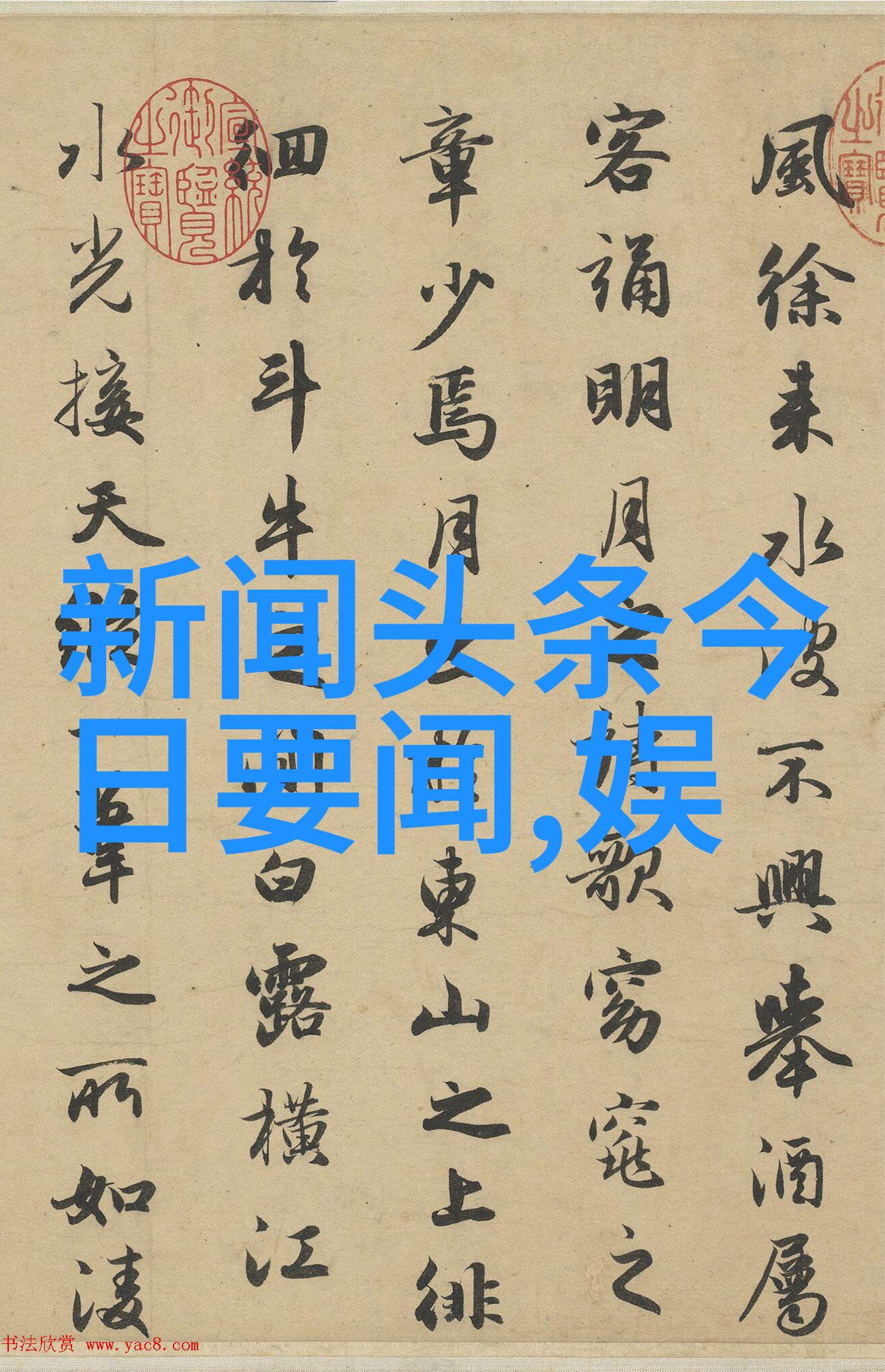 娱乐圈头条明星私生活曝光公众能接受吗