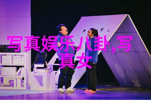 虚拟光环下的现实探索网红与明星的边界之谜