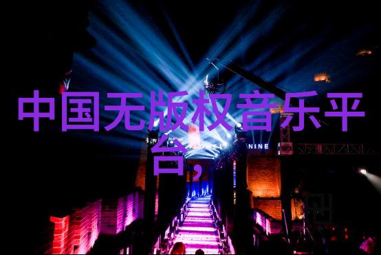 探索未知的边界科幻片在月亮影视大全中的角色与影响力
