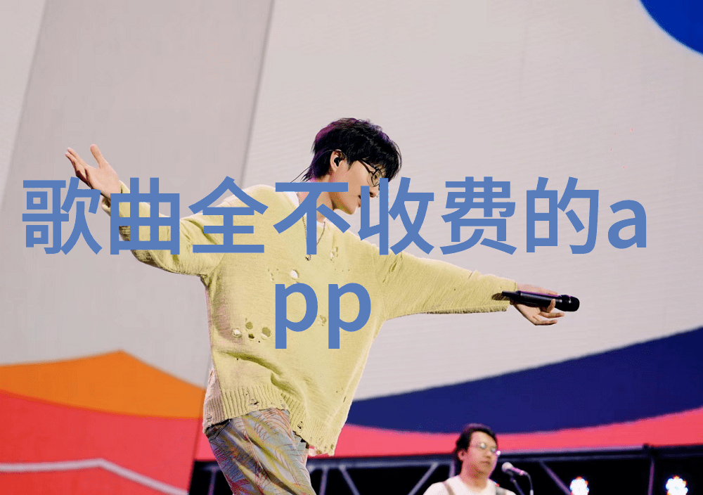 薛凯琪演唱会回顾一场音符与情感的交响
