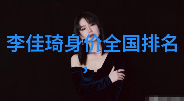 爆红之路从默默无闻到闪耀巨星的奇迹转变