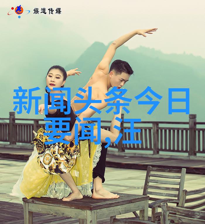 今日焦点全球热点新闻速递与深度解析
