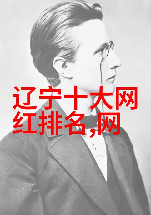 如何成为万人瞩目的焦点深度剖析那些在社交平台上引起轰动的人物塑造