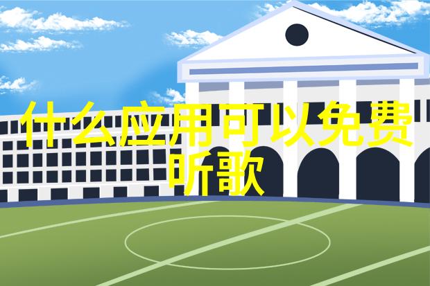在准备一场双人运动前你们会选择哪部充满激情与挑战的美国电影来点燃你们的热血