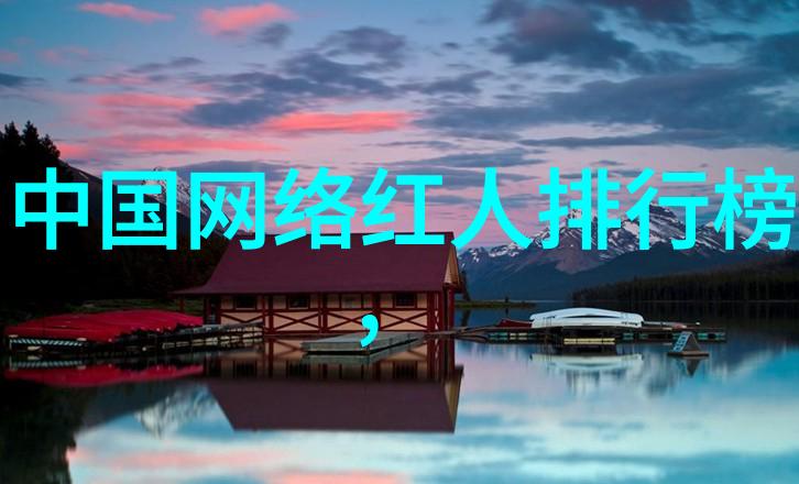 娱乐圈潜规则之皇幕后操控者如何塑造明星形象